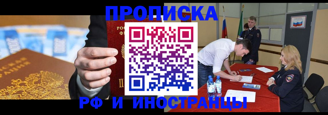 прописка в квартире в Ставрополе