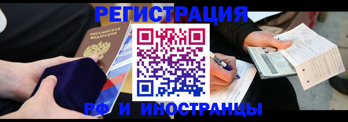прописка регистрация в Ставрополе
