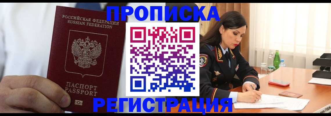 прописка для кредита в Ставрополе