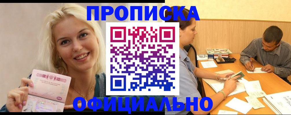 прописка поиск в Ставрополе